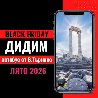 Черен петък Почивка в Дидим, Турция с автобус от В.Търново - 7 нощувки